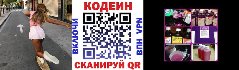 Кодеин Purple Drank mega Минусинск