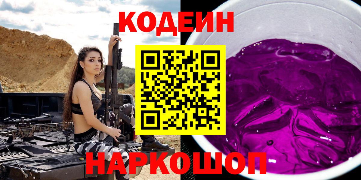 Кодеиновый сироп Lean напиток Lean (лин)  Вход с VPN  Минусинск 
