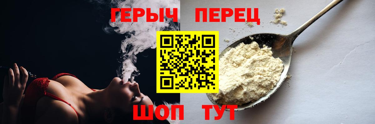 Героин гречка Минусинск