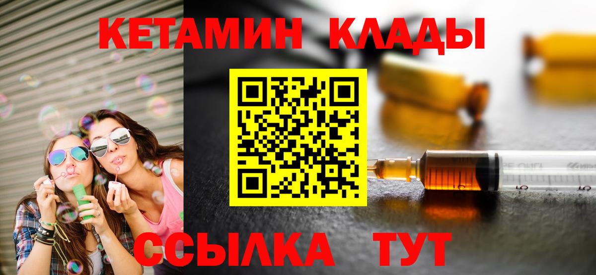 КЕТАМИН ketamine Минусинск