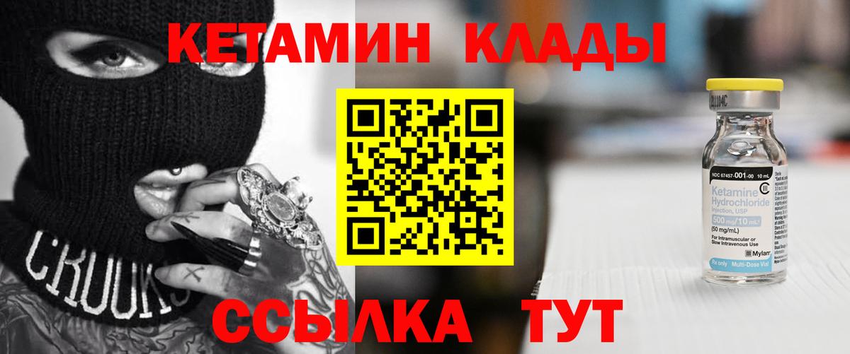 Кетамин ketamine  сайты даркнета формула  Минусинск  Вход с VPN  Кетамин VHQ 