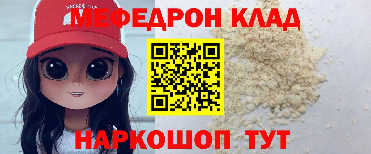 Меф мука Минусинск