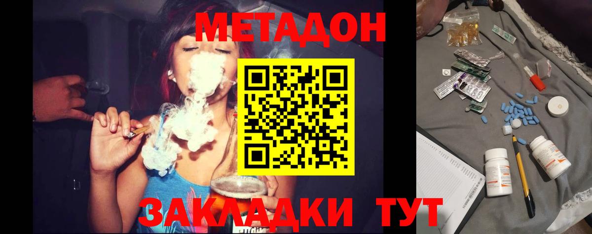 МЕТАДОН methadone  Вход с VPN  Минусинск  МЕТАДОН methadone 